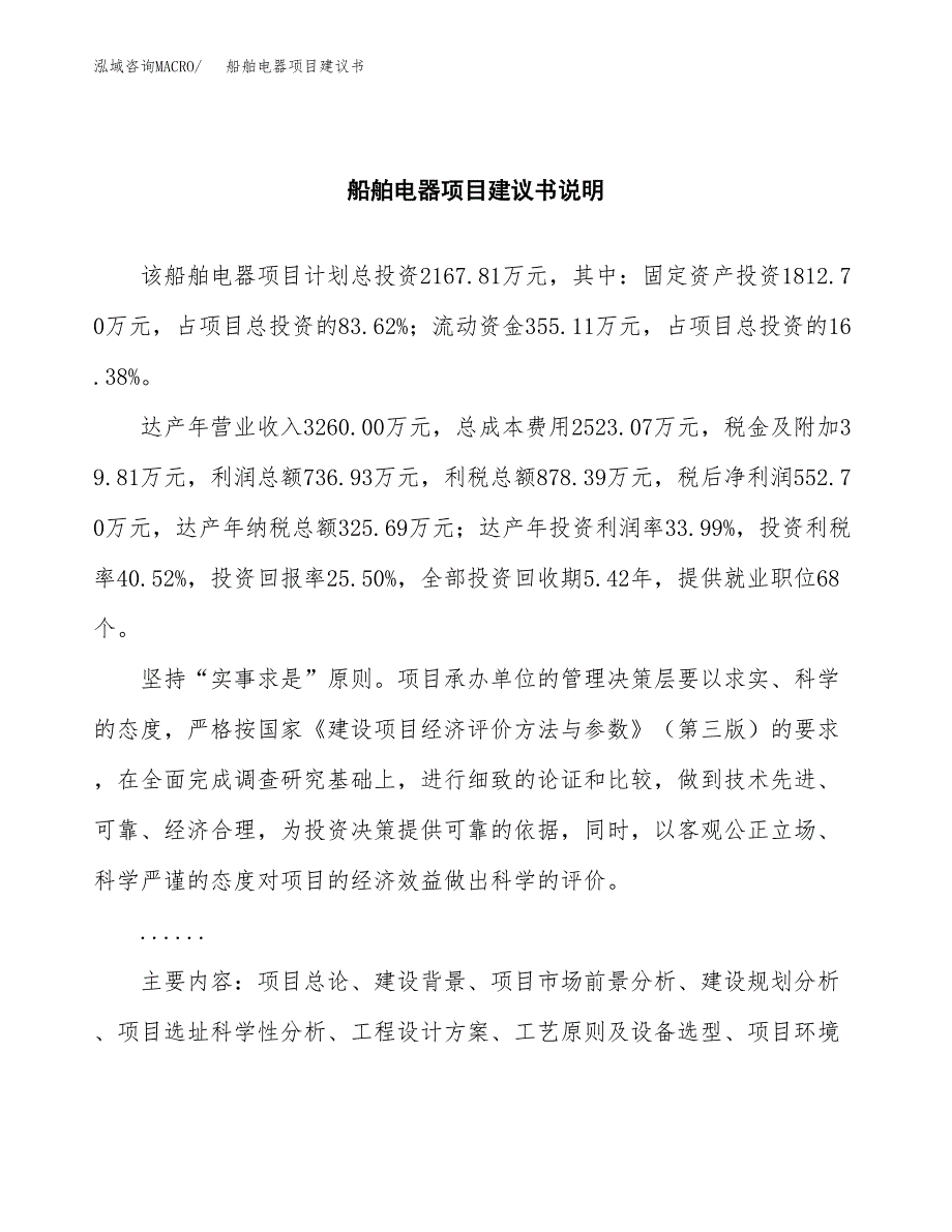 船舶电器项目建议书（可研报告）.docx_第2页