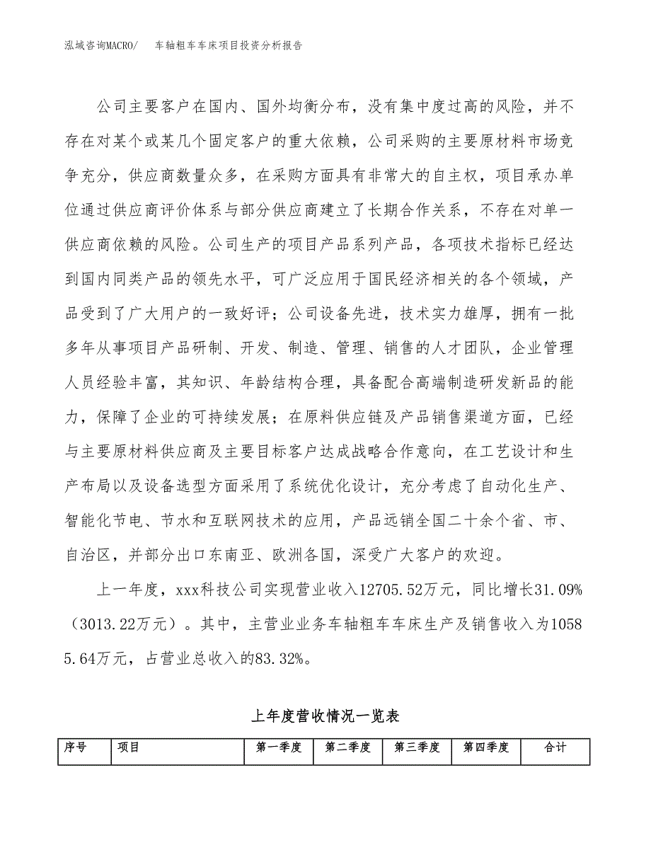 车轴粗车车床项目投资分析报告（总投资8000万元）（34亩）_第3页