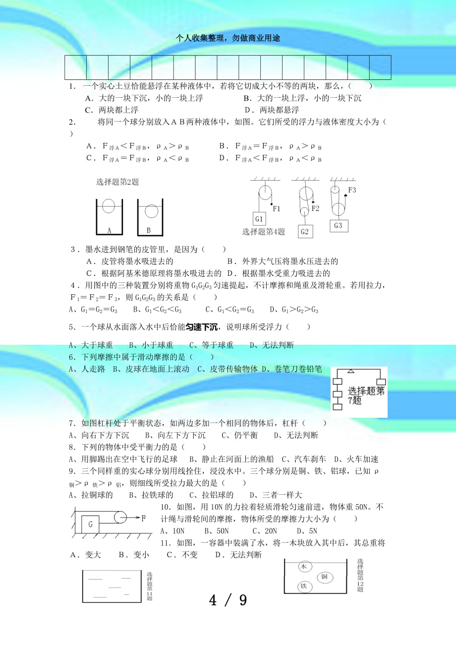 八年级物理竞赛考试及答案_第4页