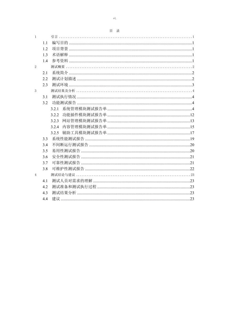 软件系统教学教案报告(实用版)_第3页