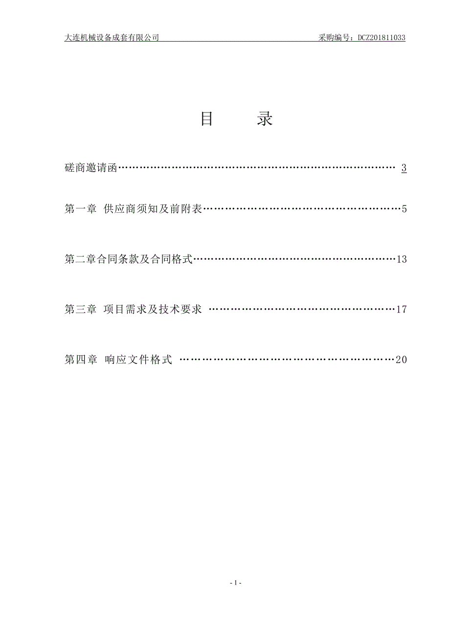 大连市沙河口区大数据服务中心网络安全设备升级续保服务项目磋商文件_第2页