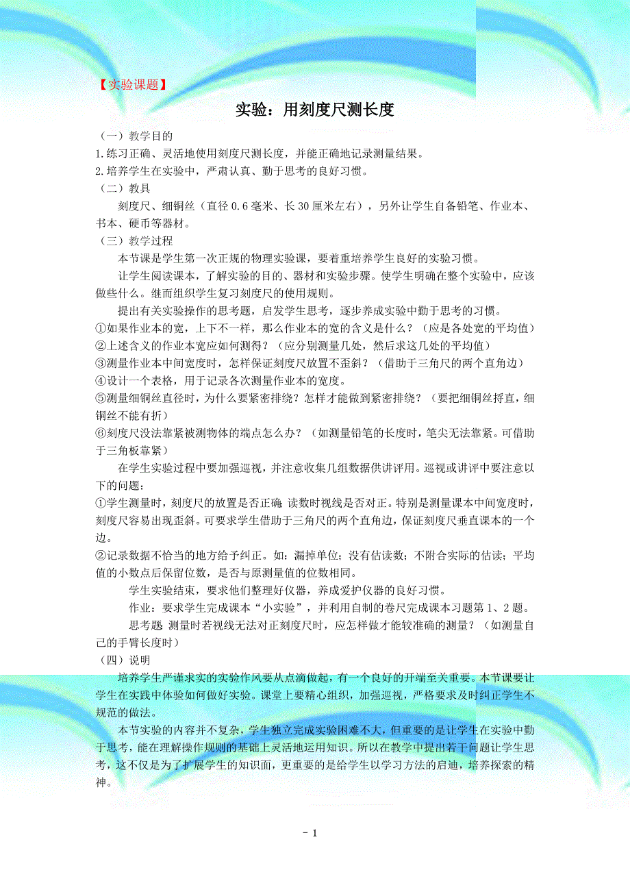 八年级物理实验教学导案上册_第4页