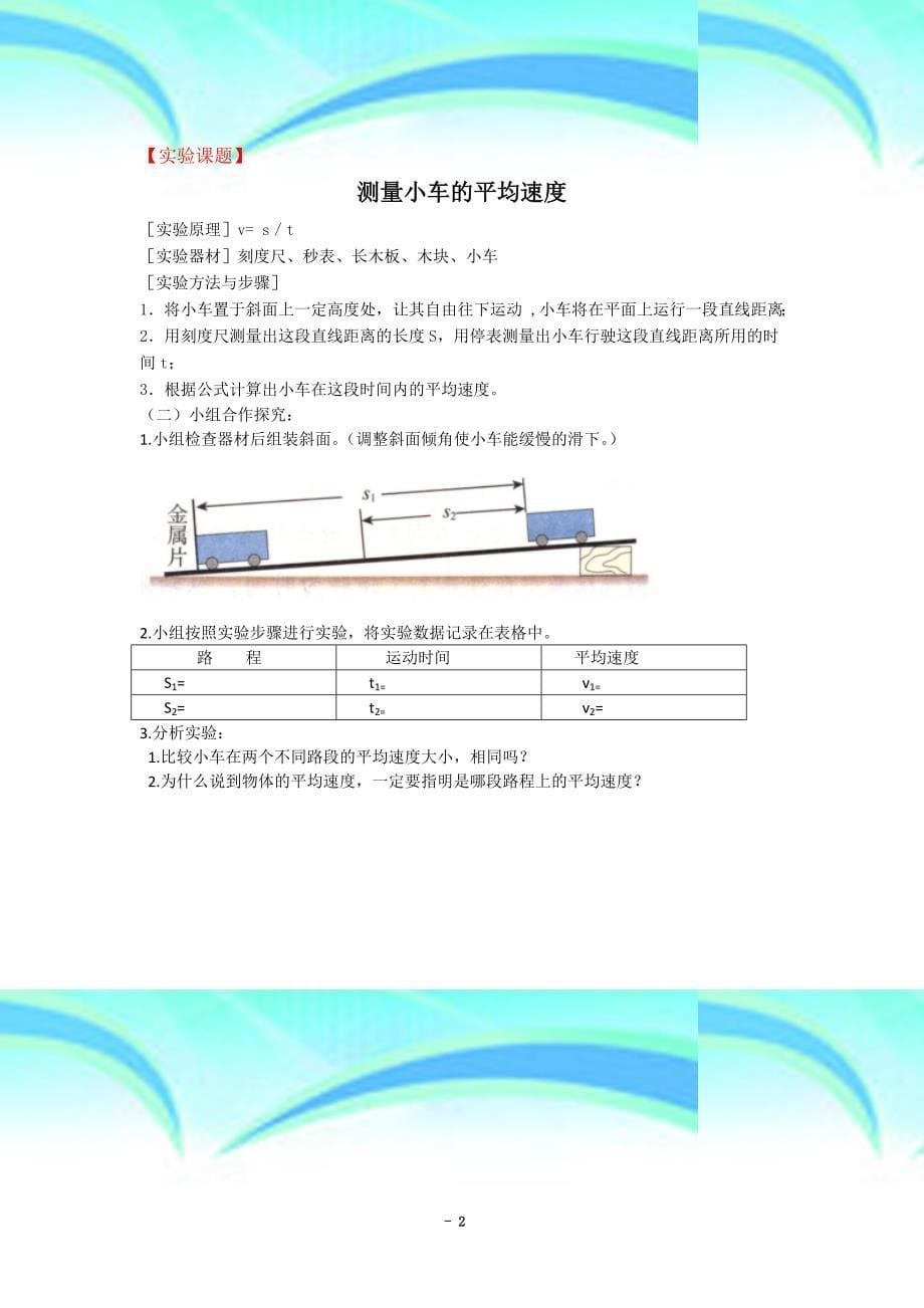 八年级物理实验教学导案上册_第5页