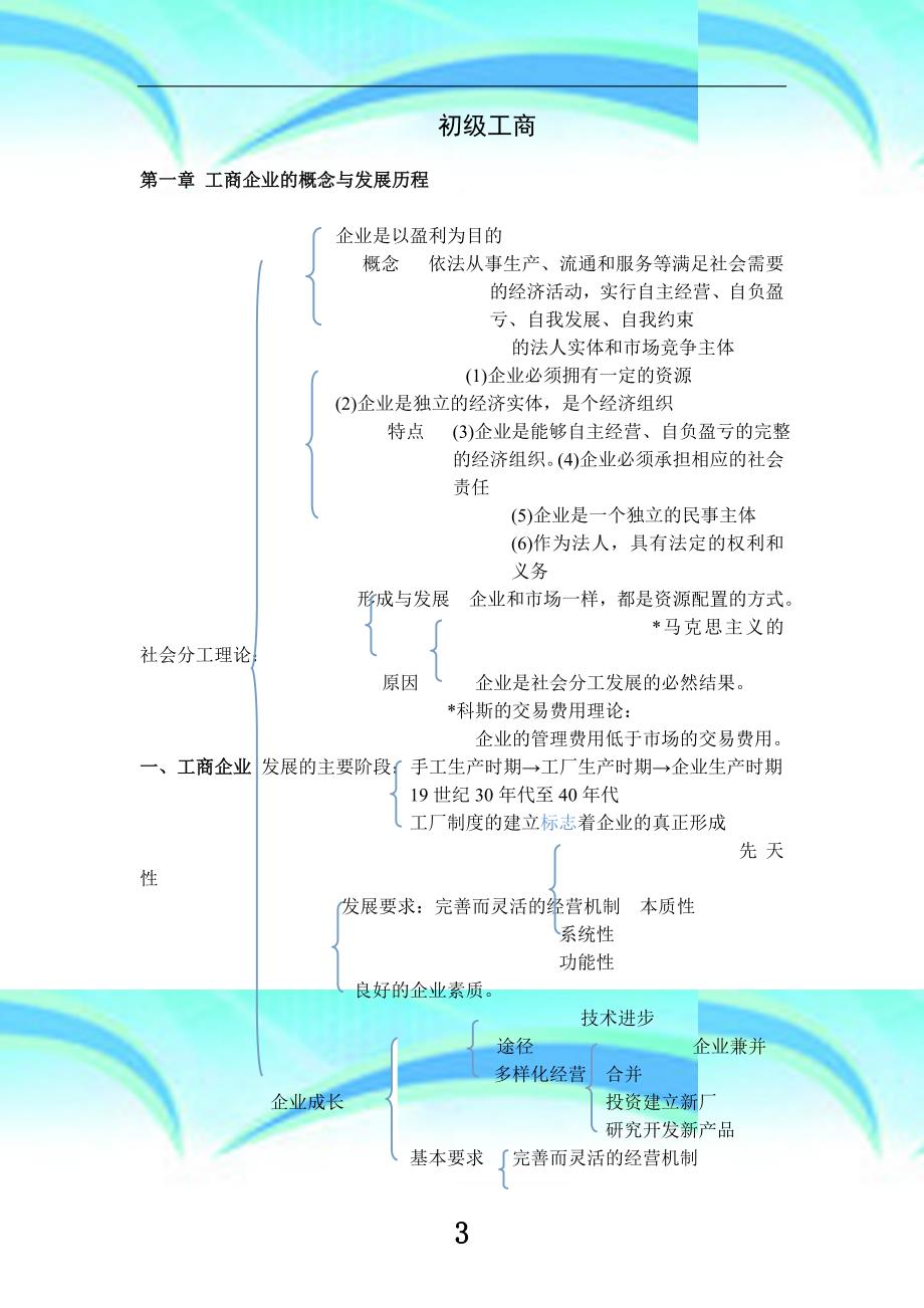 初级经济师-工商管理_第3页