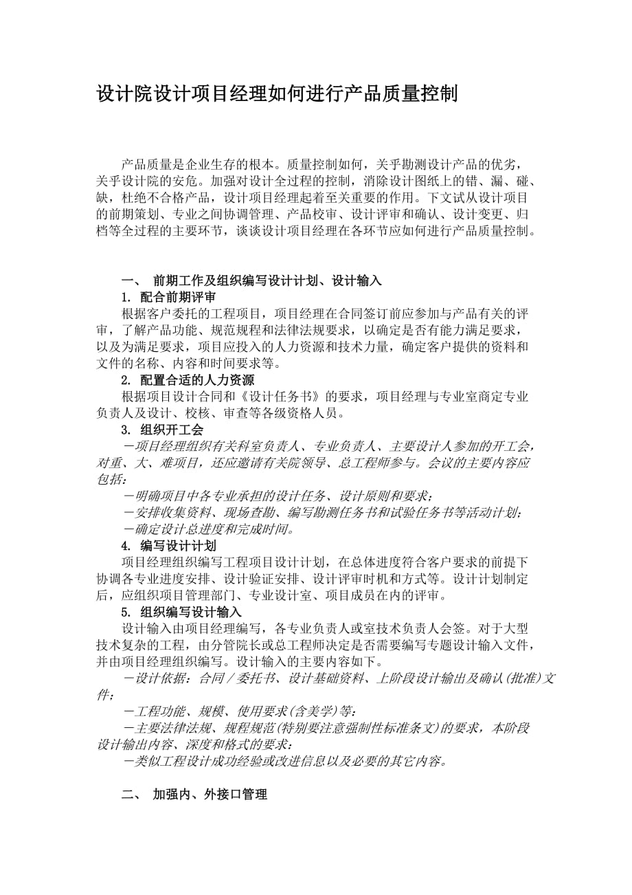 设计院设计项目经理如何进行产品质量控制_第1页