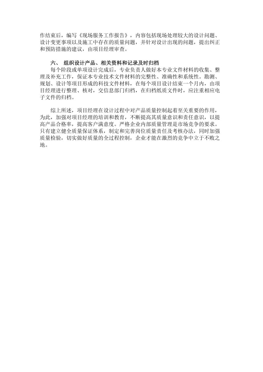 设计院设计项目经理如何进行产品质量控制_第4页