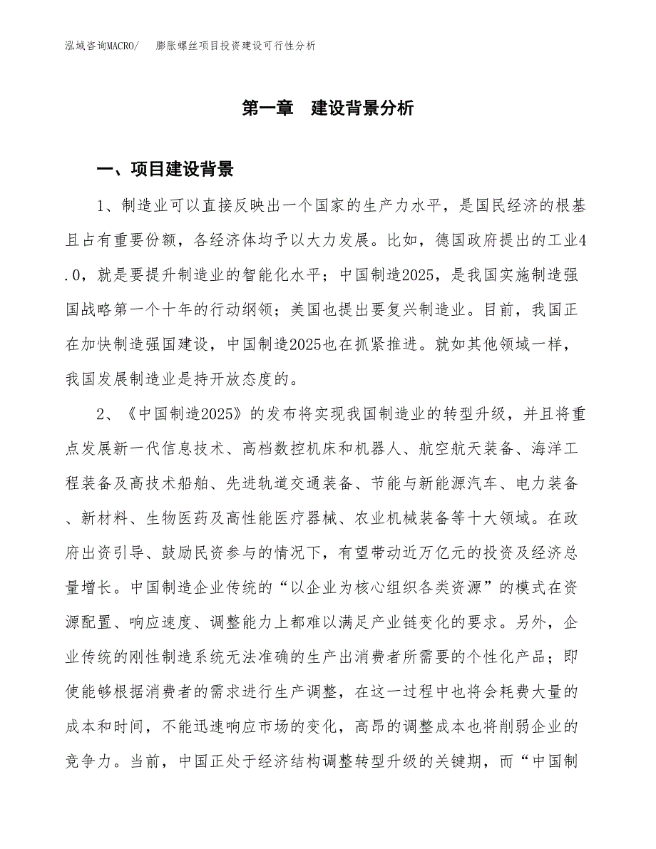 膨胀螺丝项目投资建设可行性分析.docx_第3页