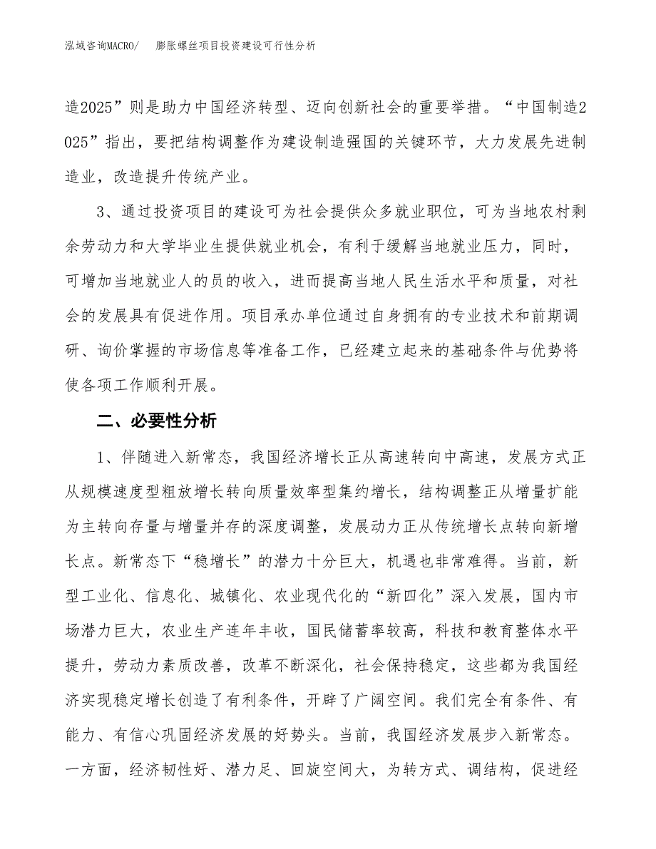 膨胀螺丝项目投资建设可行性分析.docx_第4页