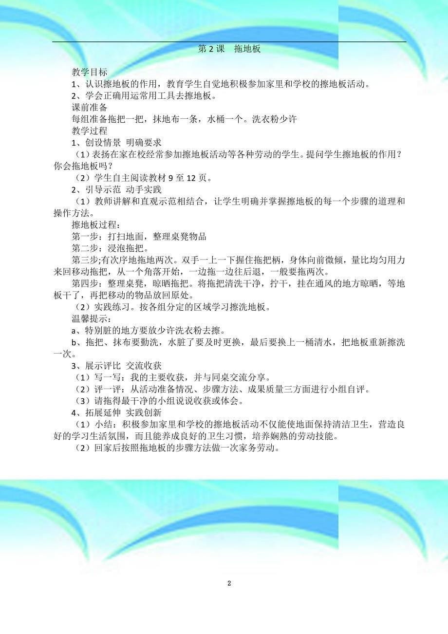 云南省小学劳动与技术教育实验课本三年级上册《劳动技术》教学导案_第5页