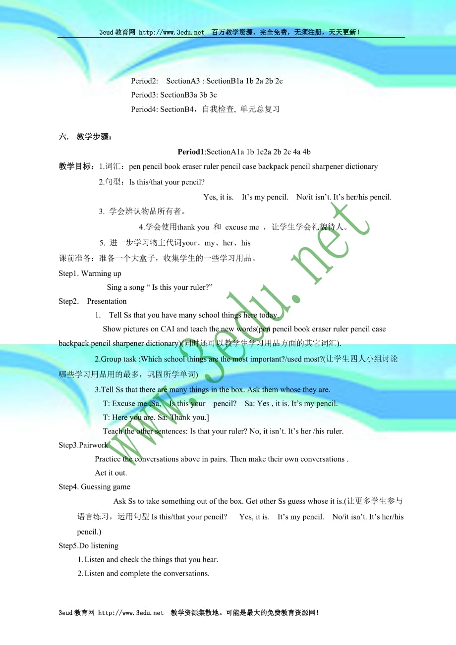 人教版七年级英语上册教学导案之isthisyourpencil教学导案_第4页