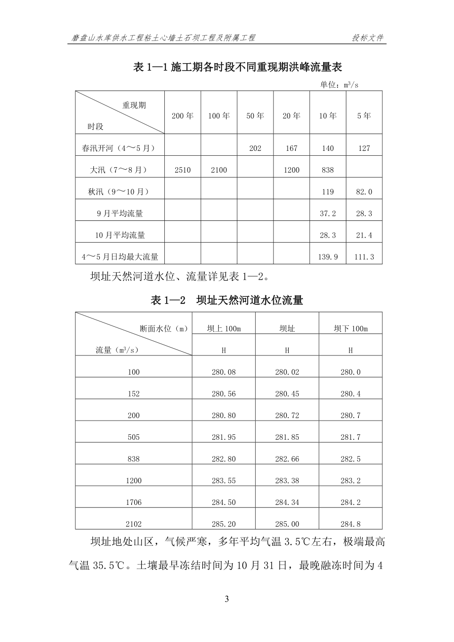 哈尔滨面板堆石坝施工方案综述_第3页