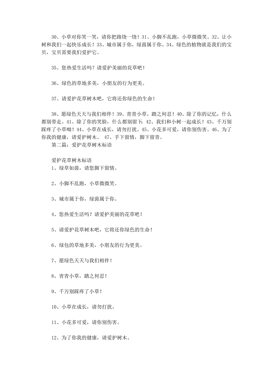 爱护花草宣传标语(精选多 篇).docx_第2页