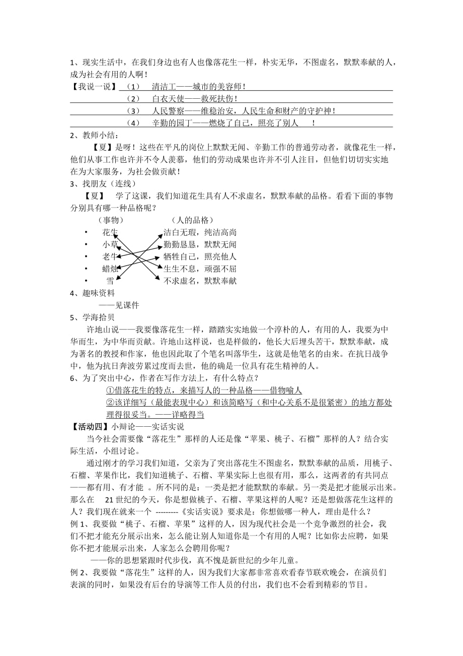 《落花生》导学案六部分_第2页