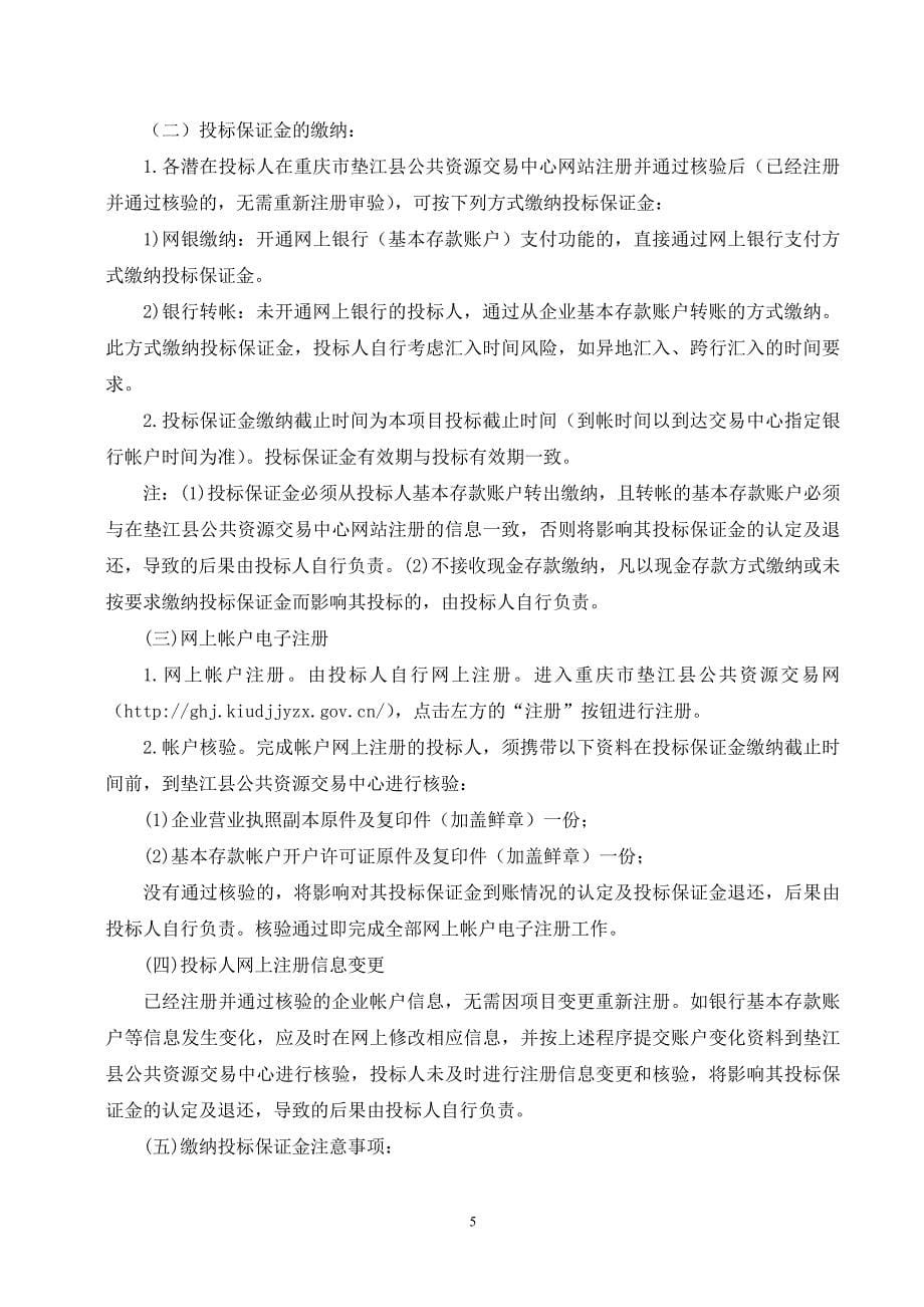 垫江县第一职业中学校班班通建设采购文件_第5页