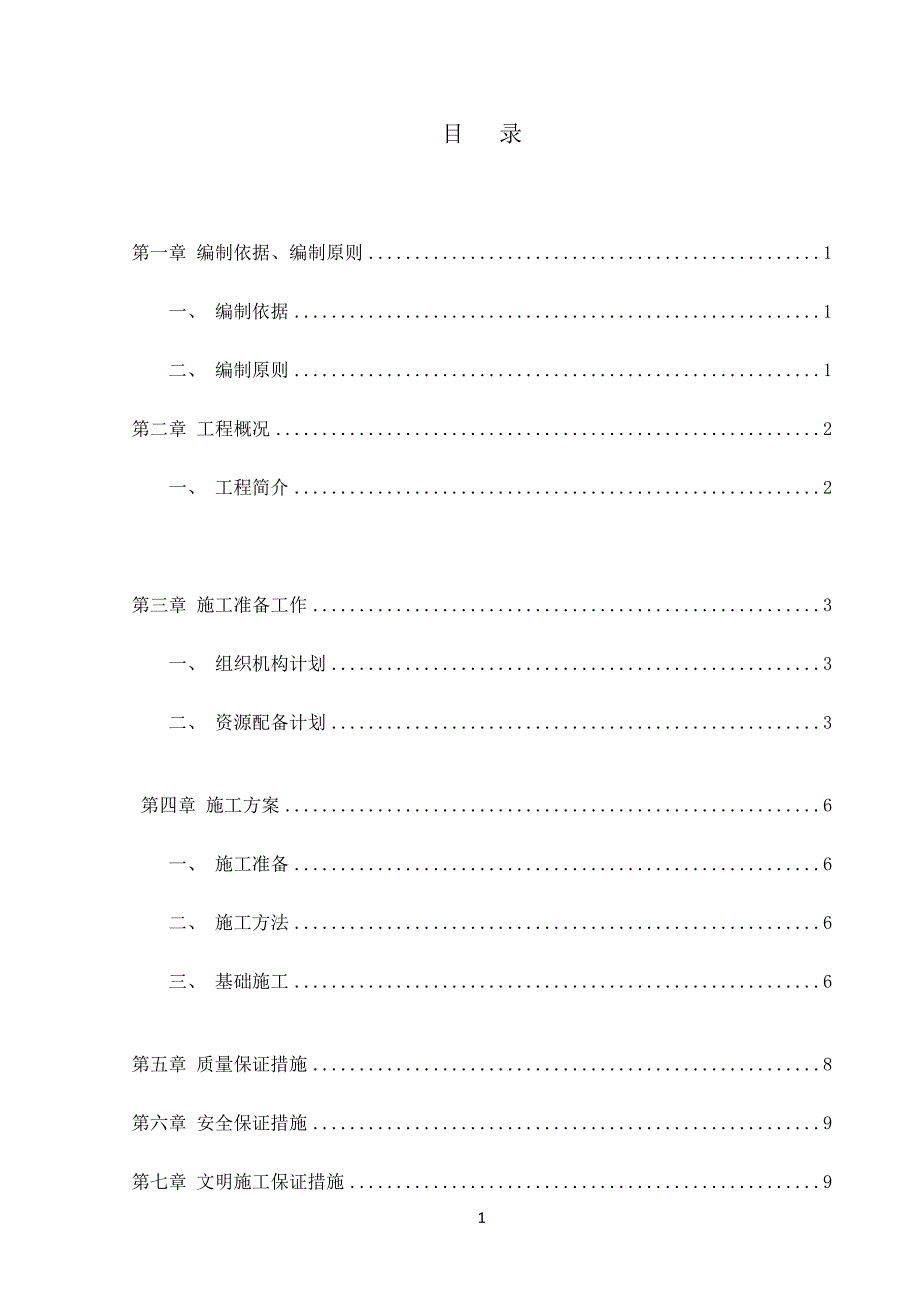 阿作村牛棚基础换填施工方案_第3页