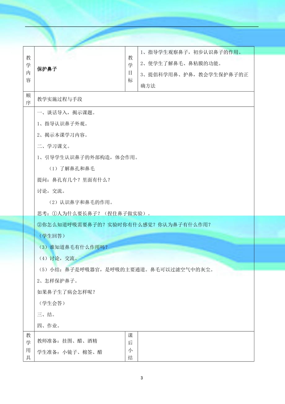 体育四年级上册室内体育课教学导案_第3页