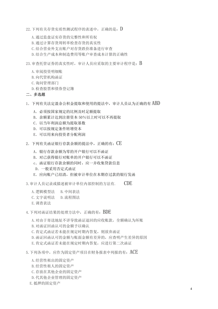 审计复习题及答案._第4页