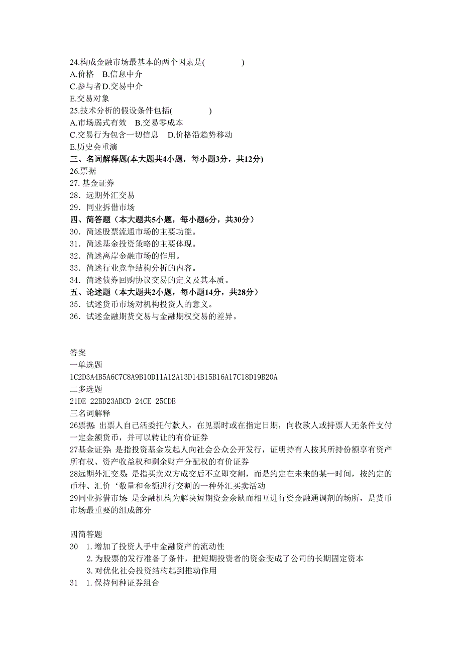 2010—2012年-自考金融市场学真题及标准答案-00077--含科目重点_第3页