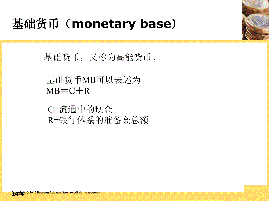 货币金融学第十四章解析_第4页