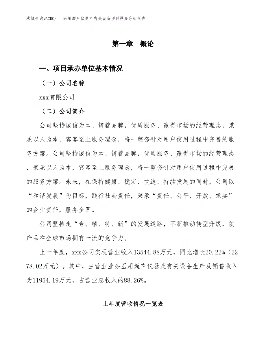 医用超声仪器及有关设备项目投资分析报告（总投资12000万元）（55亩）_第2页