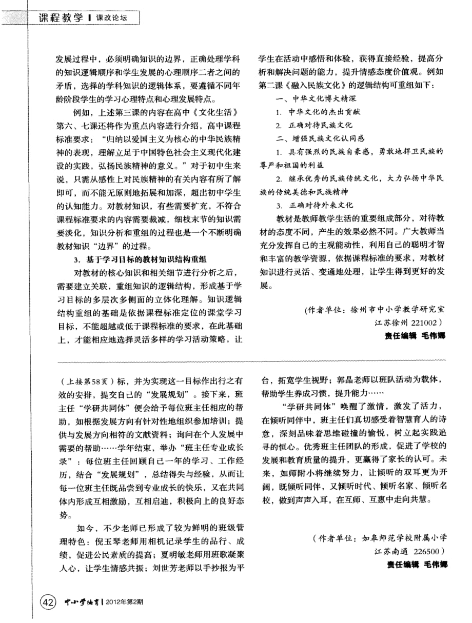 思想品德教材知识分析与重组的学科视角_第3页