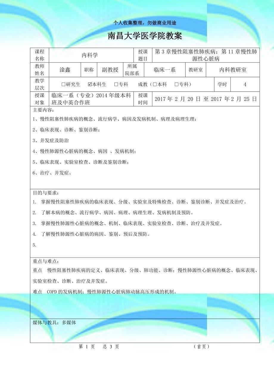 copd教学导案、讲稿_第5页