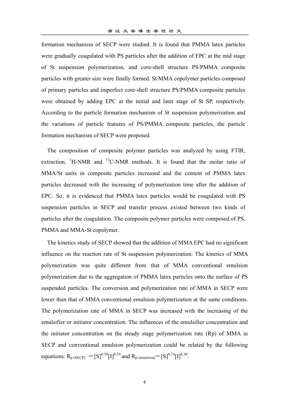 悬浮-乳液复合聚合制备核-壳聚合物粒子的研究_第4页