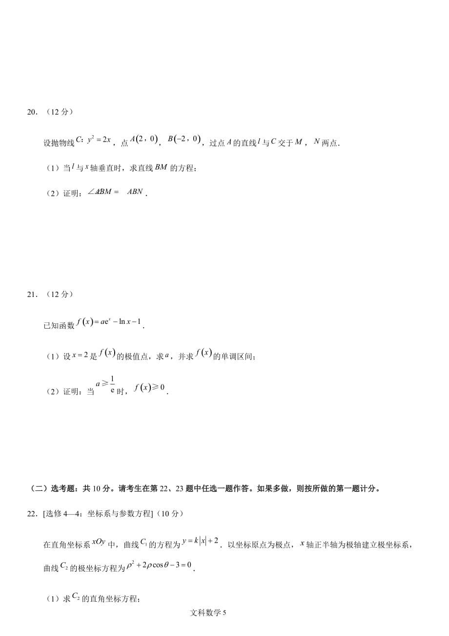 2018年高考全国一卷文科数学试卷_第5页