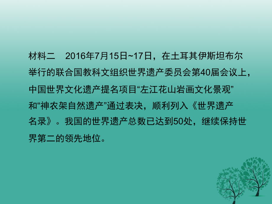 安徽专用2017年中考政治总复习专题七加强文化建设弘扬奥运精神课件解析_第3页