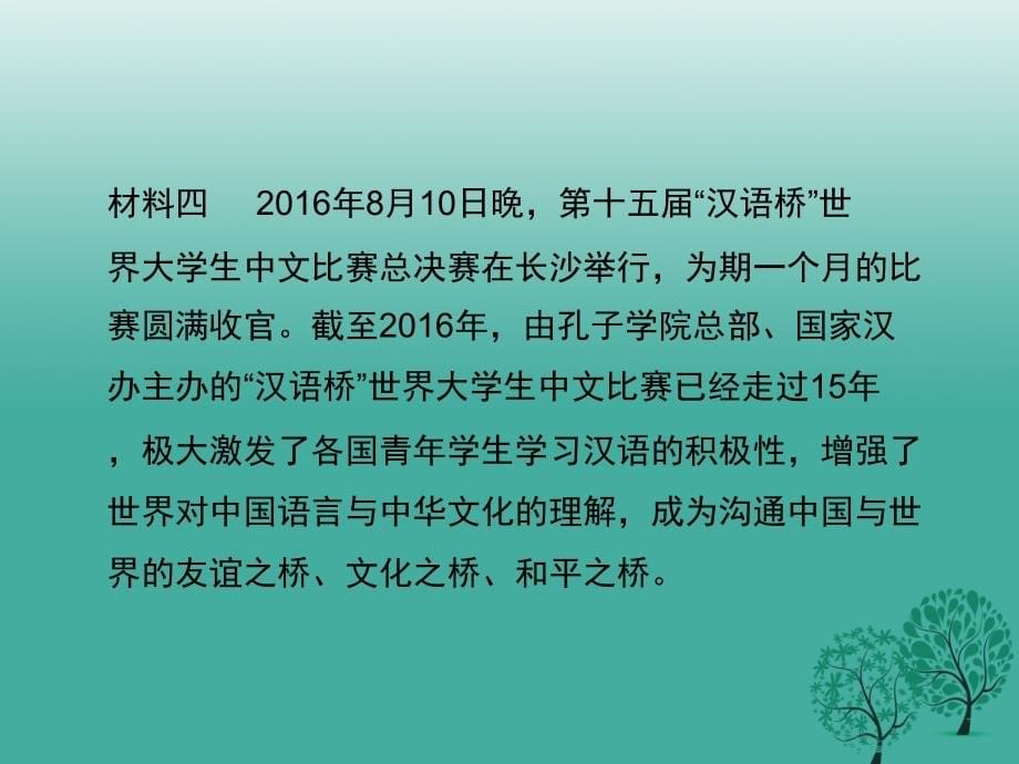 安徽专用2017年中考政治总复习专题七加强文化建设弘扬奥运精神课件解析_第5页