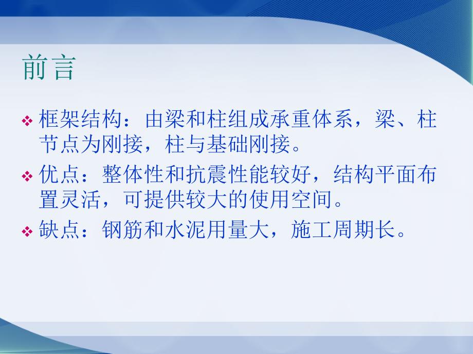 土木工程毕业设计答辩PPT综述_第3页