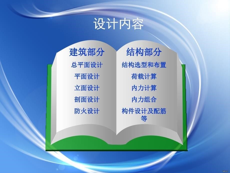 土木工程毕业设计答辩PPT综述_第5页