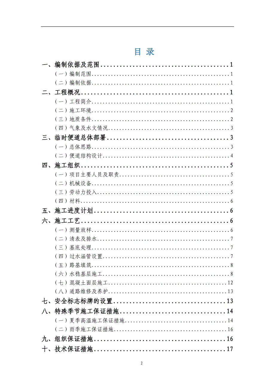 项目临时便道施工方案_第2页