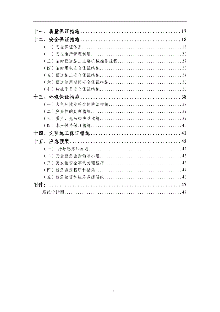 项目临时便道施工方案_第3页