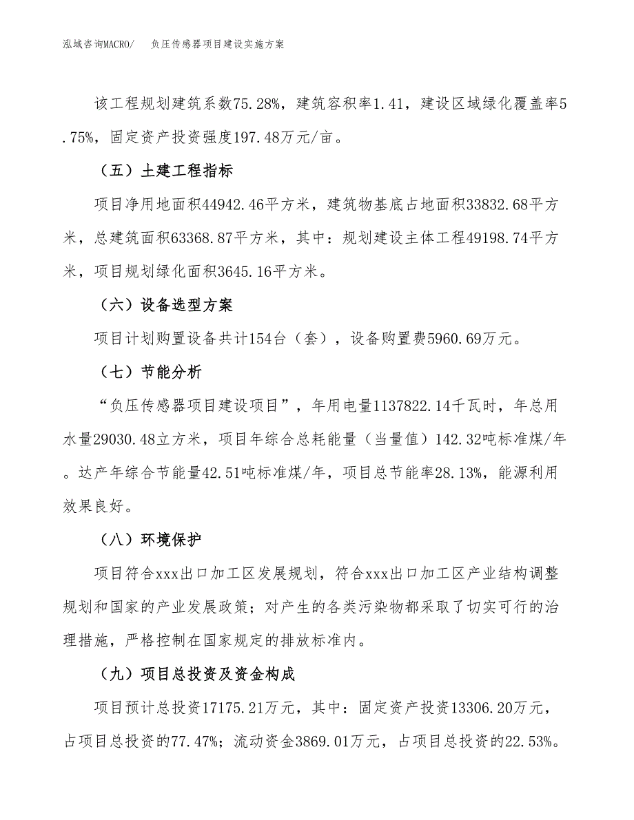 负压传感器项目建设实施方案（模板）_第3页