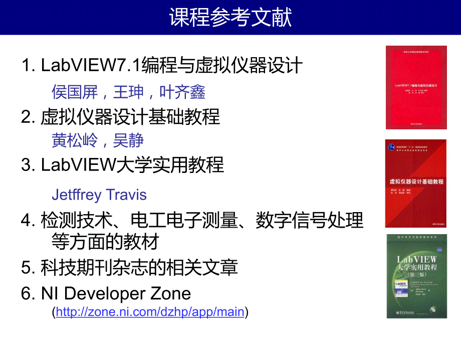 虚拟仪器及LabVIEW2012基础第1讲教程_第2页