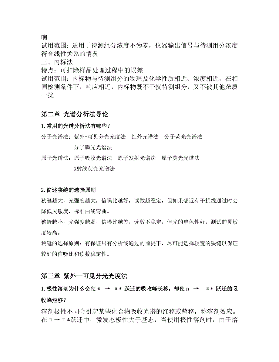 仪器分析思考题 (附答案)._第2页