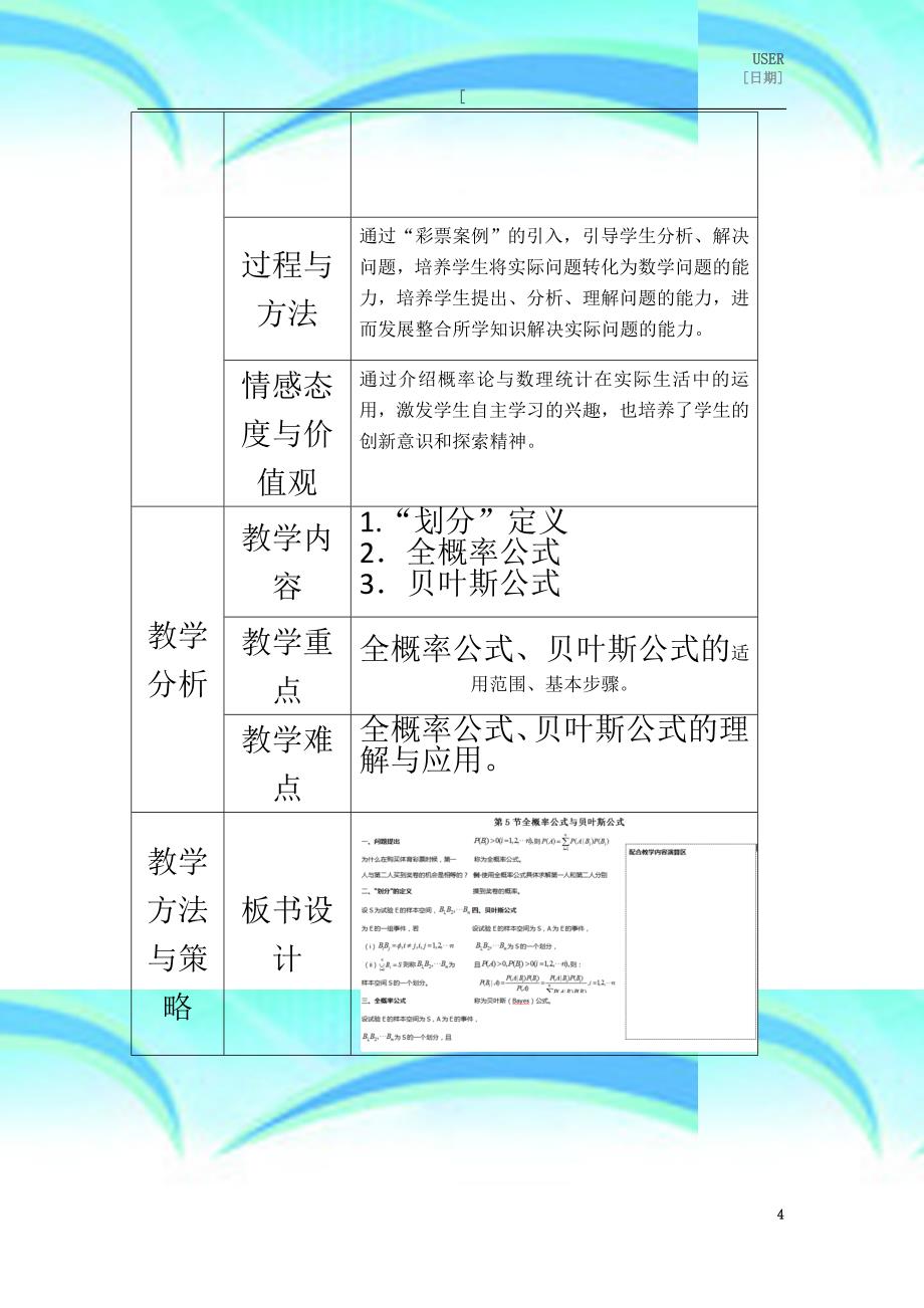 刘涛全概率公式与贝叶斯公式教育教学设计_第4页