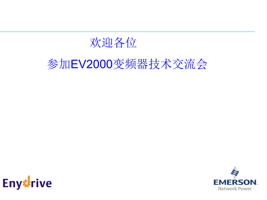 变频器新技术交流讲座(3)._第1页