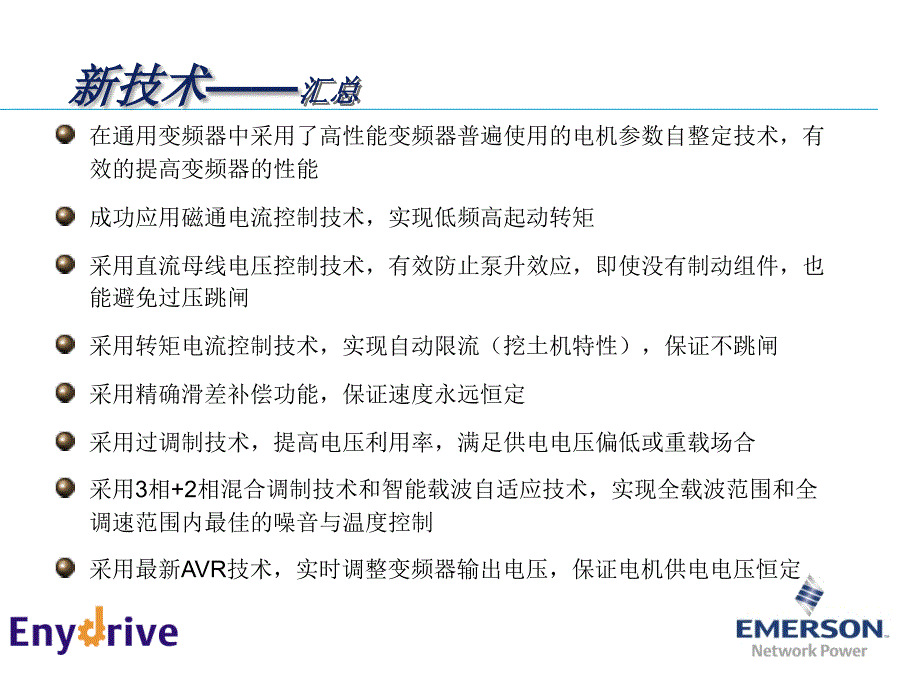 变频器新技术交流讲座(3)._第4页