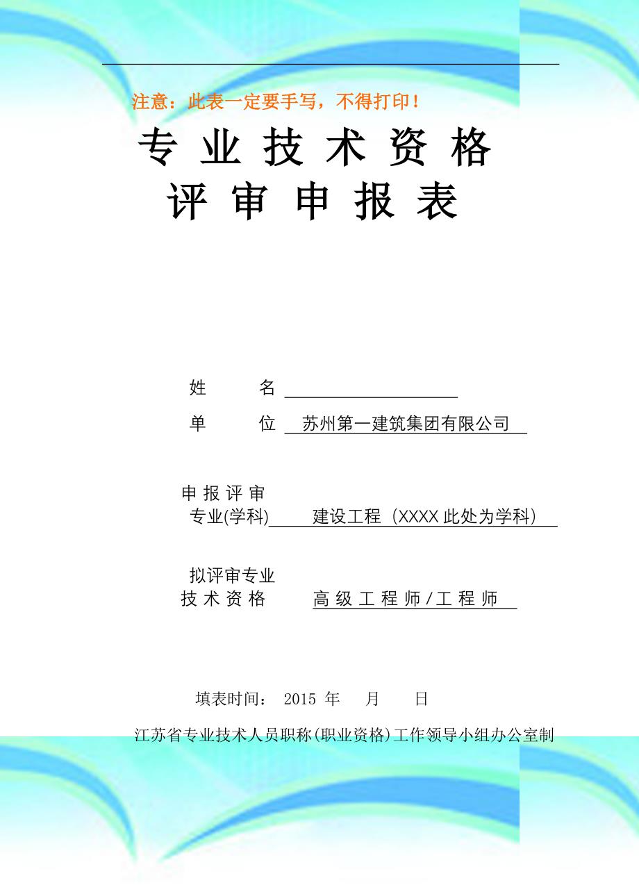 专业技术资格评审申报表样本_第3页