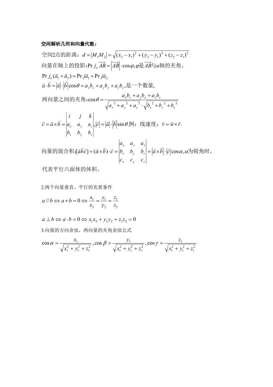 2009学年第1学期数分的参考标准答案及一些复习公式-(2)_第4页