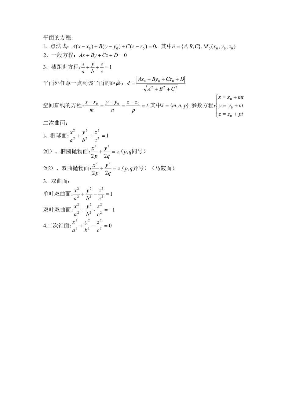 2009学年第1学期数分的参考标准答案及一些复习公式-(2)_第5页