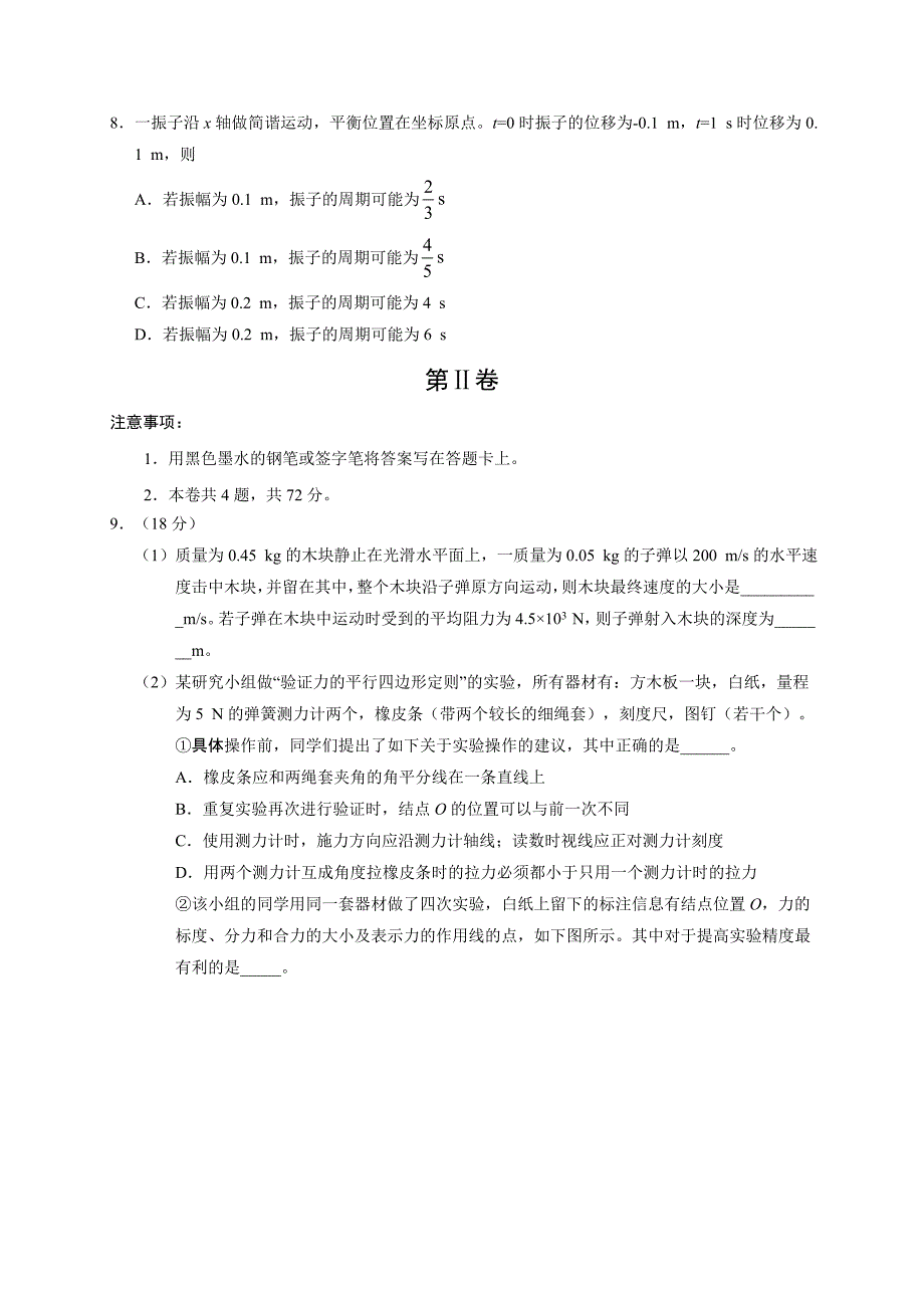 2018年天津理综高考试题(word版含标准答案)_第4页