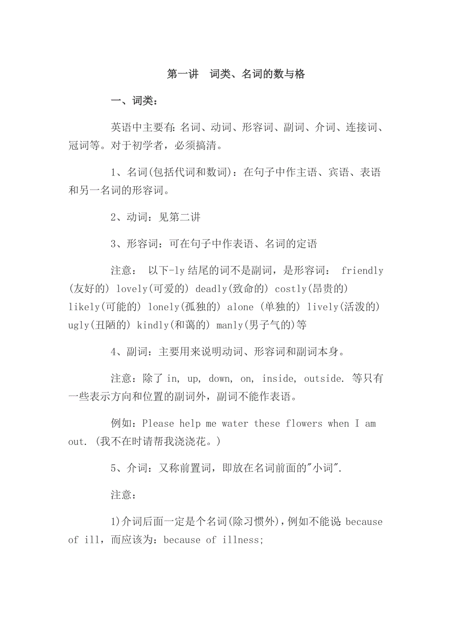 2015年职称英语考试语法详解(词类、名词的数、名词的格)_第1页