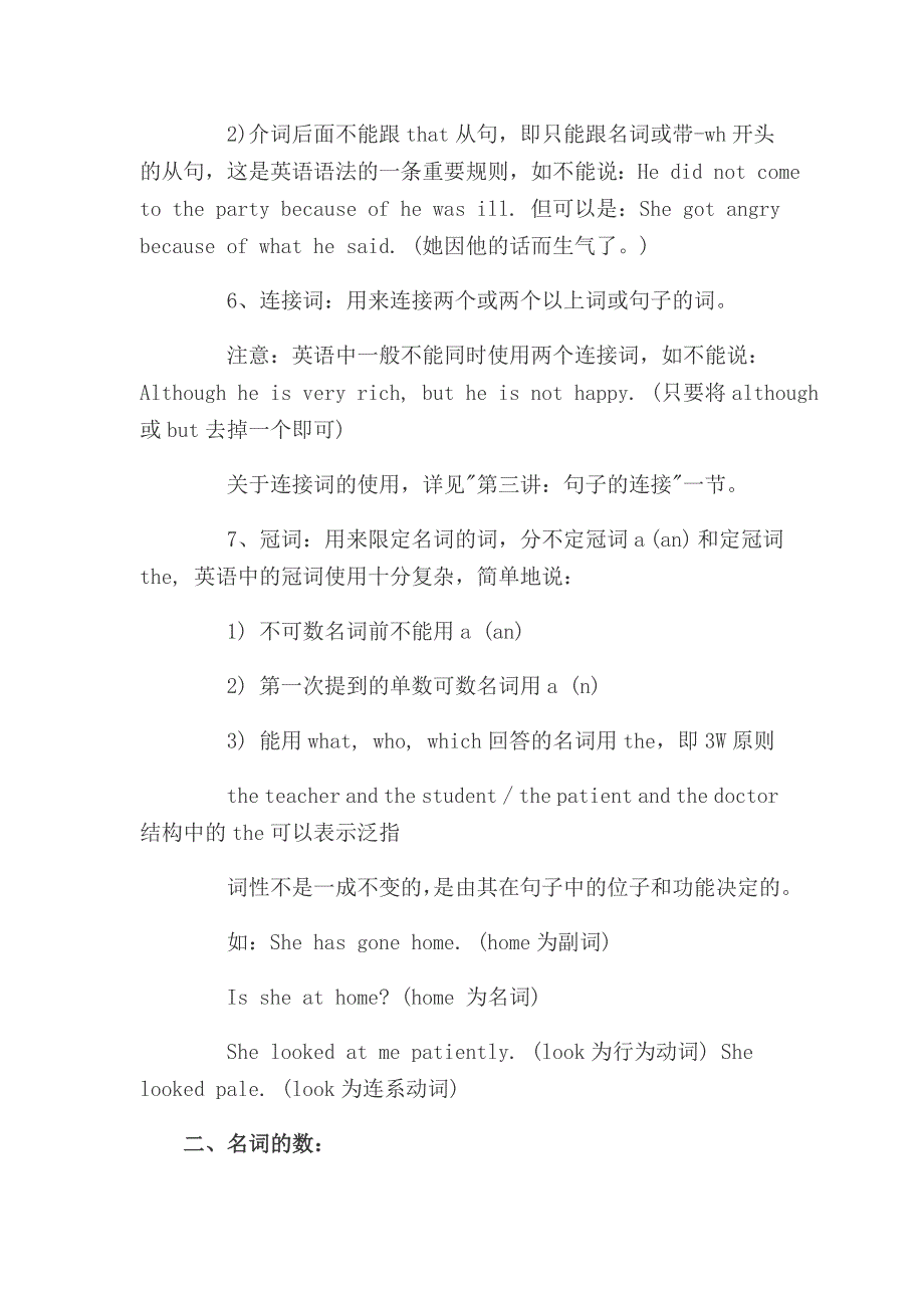 2015年职称英语考试语法详解(词类、名词的数、名词的格)_第2页