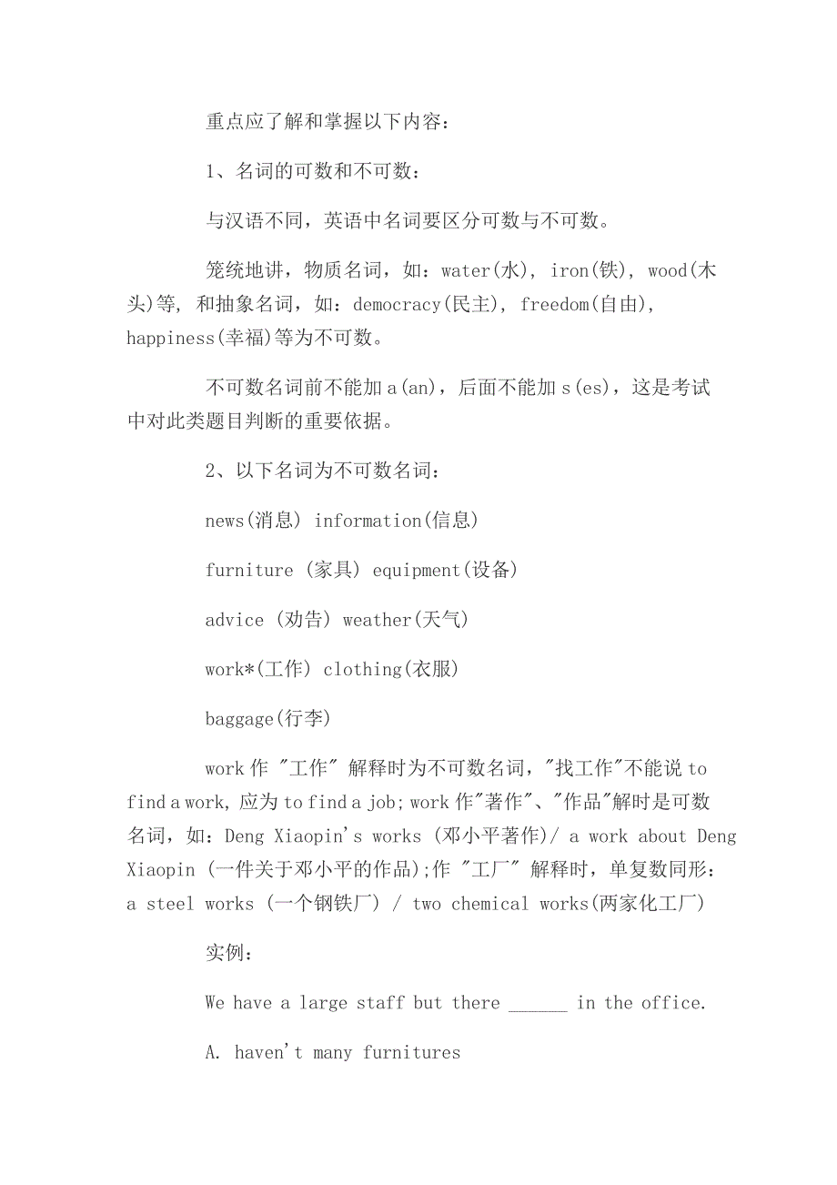 2015年职称英语考试语法详解(词类、名词的数、名词的格)_第3页