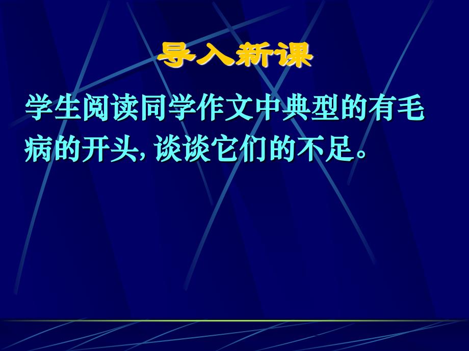 初二记叙文作文集备教案ppt课件1._第3页