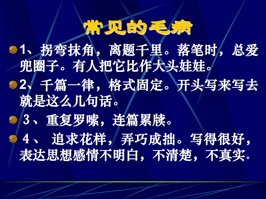 初二记叙文作文集备教案ppt课件1._第4页