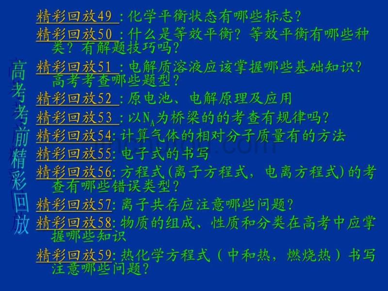 高考化学复习知识点大全_第5页